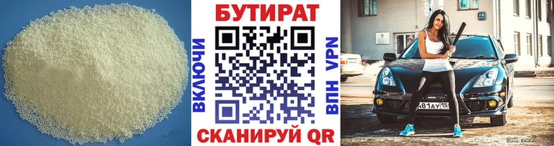 БУТИРАТ Butirat  Белоозёрский 