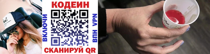 Кодеиновый сироп Lean напиток Lean (лин)  наркота  Белоозёрский 